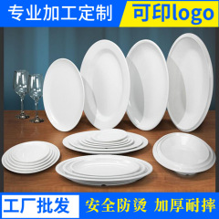 メラミン食器皿商用具丸型厚さサイドバイキングプラスチックホテル楕円魚皿白色ファーストフード円盤