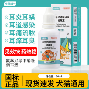 Florfenicol Ear Drops Pet Ear Drops Cleaning Ear Mite Feces Ear Cleaning Ear Liquid Cat Dog Wash Drops
