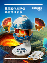 地心探索科普地球仪模型启蒙3d立体悬浮点读AR智能语音幼儿园小学