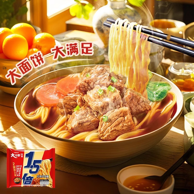 今麦郎1.5倍5袋大今野方便面红烧牛肉面速食袋装宿舍泡面整箱批发