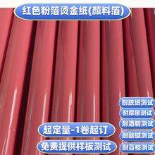 UV触感纸皮革PMMA相框吊粒PSPPAPSPVC软管烫金箔ABSPET塑料烫金纸