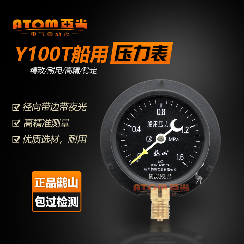 Y100T船用压力表径向带边夜光船用表1.6MPa真空鹤山YC150
