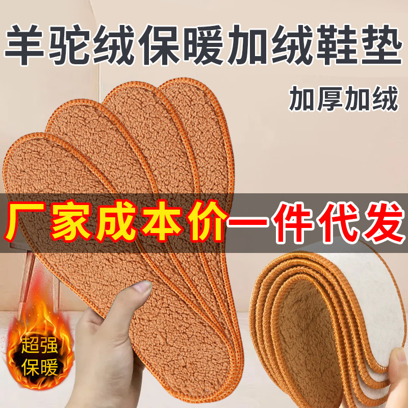 Warm insole winter fleece-lined thick men's and women's warm alpaca wool deodorant sweat absorbent breathable cotton insole factory outlet Warm insole winter fleece-lined thick men's and women's warm alpaca wool deodorant sweat absorbent breathable cotton insole factory outlet