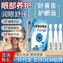 邹润安次抛叶黄素护理液滴眼液迎风流泪抖音快手同款戴隐形可用
