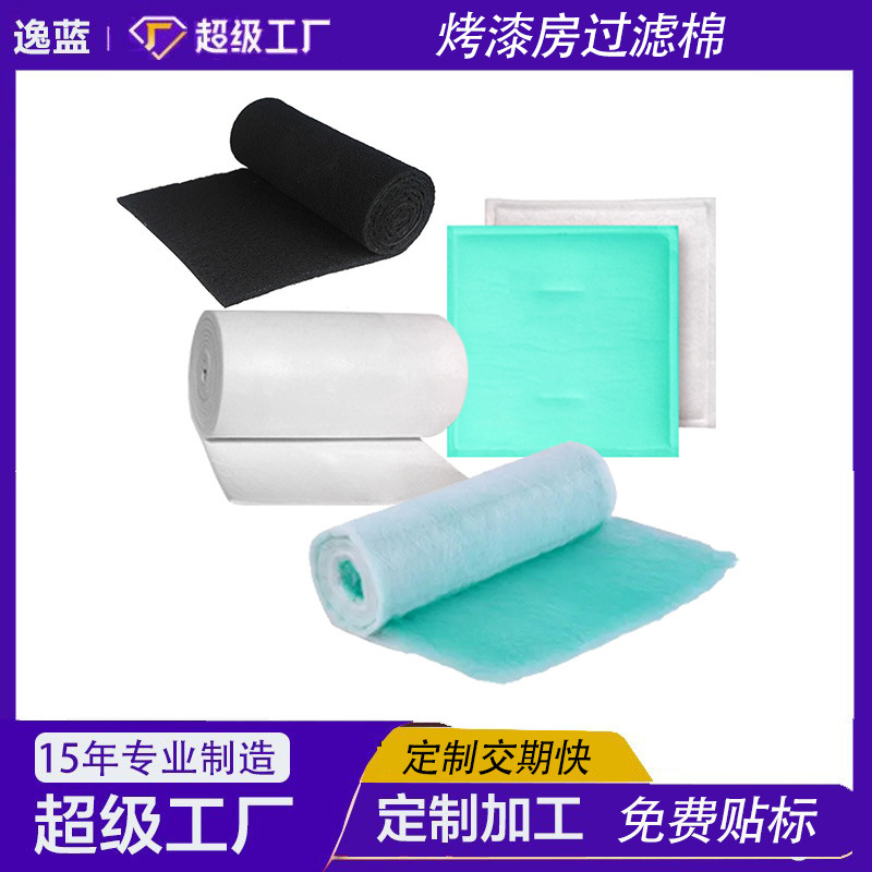 批发喷烤漆房空气过滤棉工业防尘过滤棉风口无纺布初效过滤棉