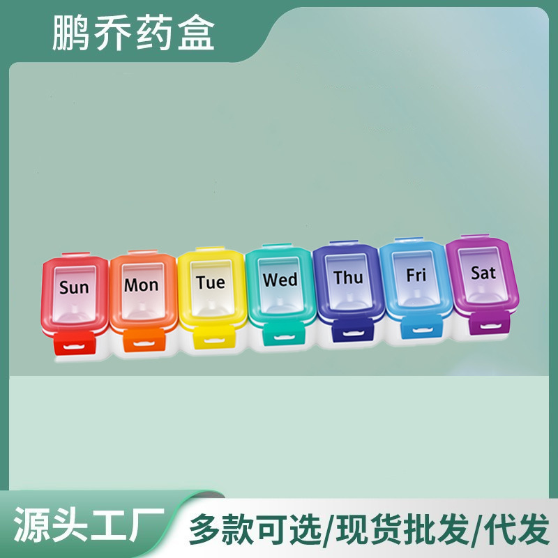 新品药盒 一星期塑料药盒单格密封防潮安全锁扣7格塑料药盒