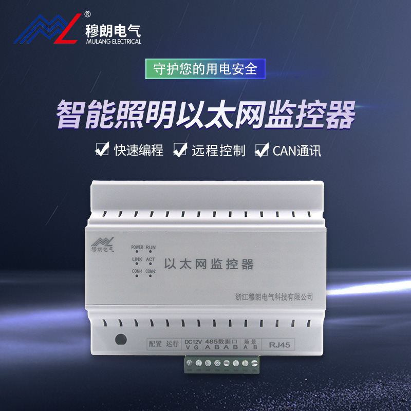 穆朗电气MLM-TCPIP智能照明控制模块 以太网监控器 网络转换器