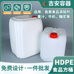 定制16升塑料桶25升食品级堆码包装方桶可手提加厚液体饮料储存桶
