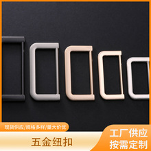 源头工厂锌合金方D形扣似矩形钮扣字扣合金型环服装背包止滑扣