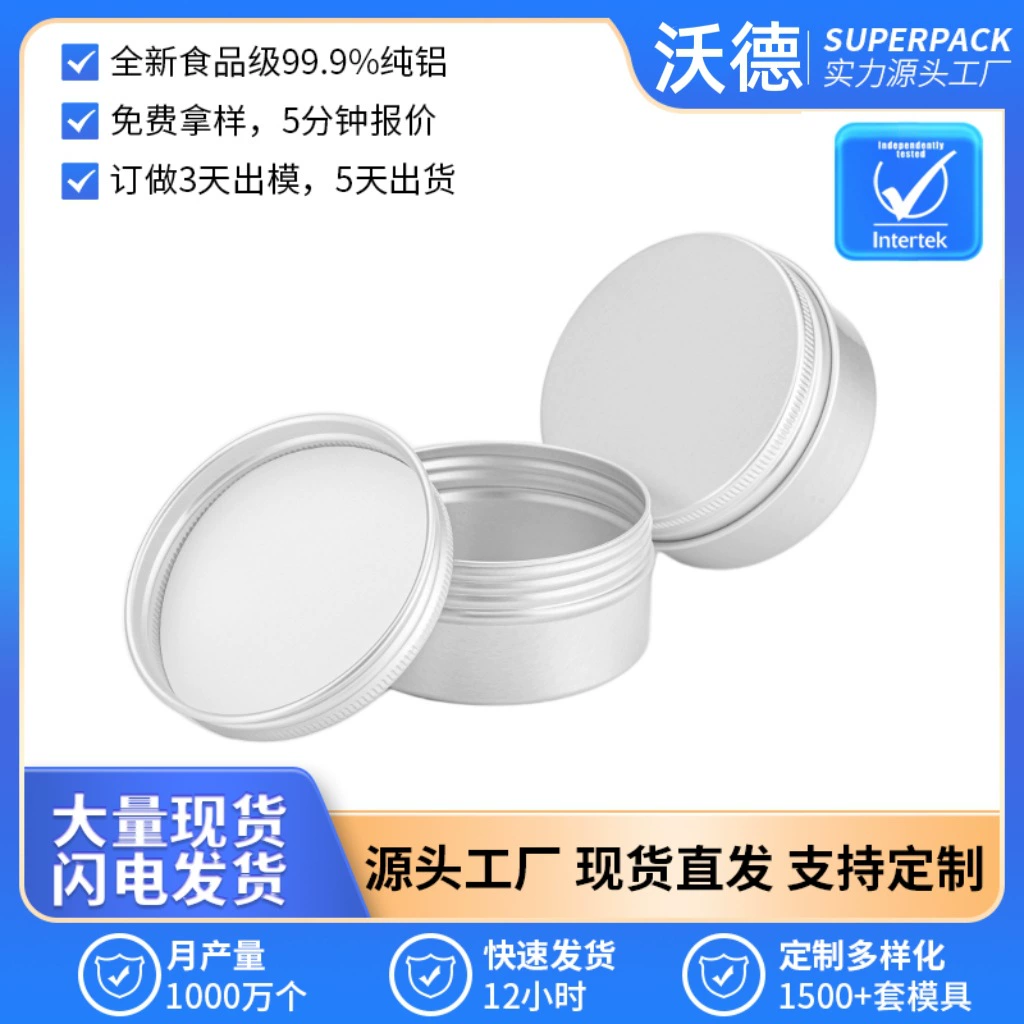 Хит продаж: алюминиевая круглая упаковка 80 мл, 68*35 мм, для крема-снежинки, чайного бальзама, косметики