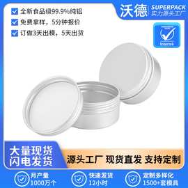 沃德热卖铝盒80ml68*35mm雪花膏茶叶香膏化妆品圆形包装盒