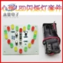 趣味制作三色套件闪烁灯