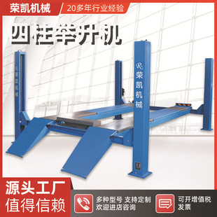 Автомобиль Four -Pillar Lift 4S Shop Shop Maversing Equipment оборудование для подъемной платформы Shuangzhu Lift Lift