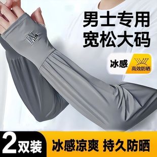 Ice Sleeve Men's Ice Silk 2025 New Men's Sun Protection Sleeves, Uv Protection Driving Hand Loose Hair Band