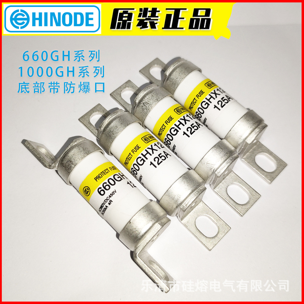 日之出保险丝 熔断器660GHX125 660GH-125/160/200/250/315/400