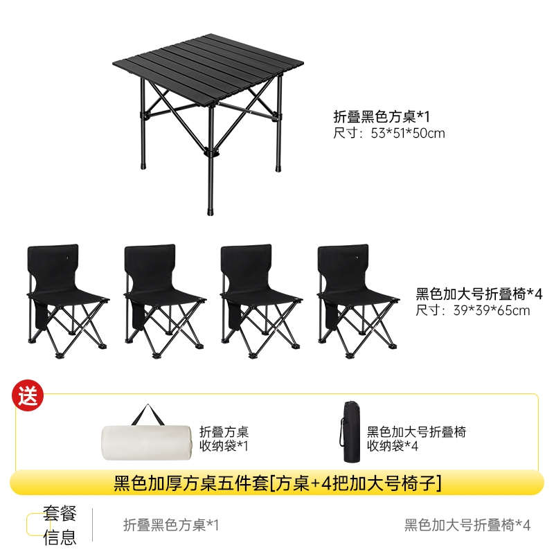 블랙 [사각형 테이블 + 대형 의자 4개]에는 두꺼운 수납 가방이 함께 제공됩니다.