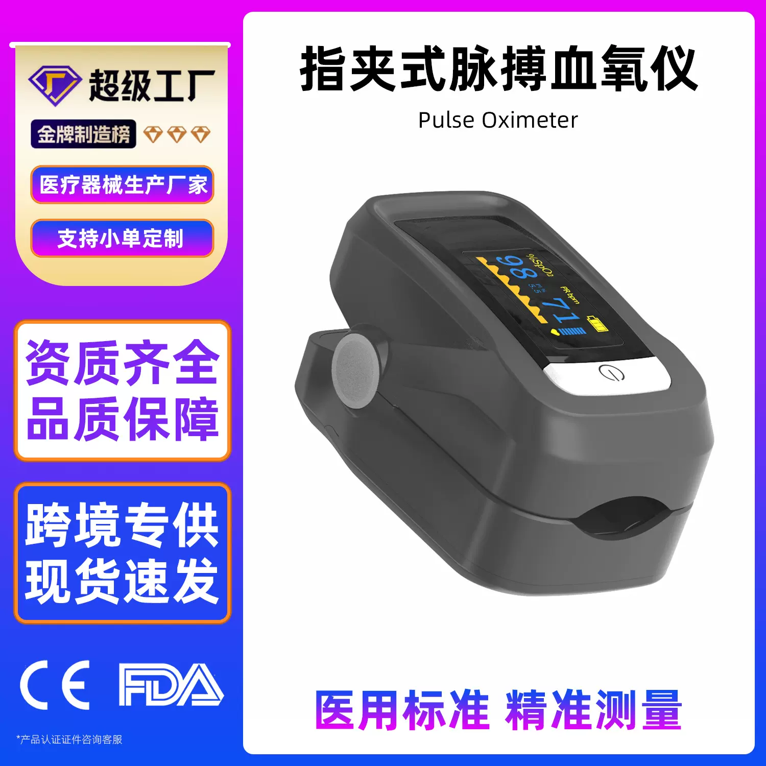 定制血氧仪外贸指夹式血氧饱和度检测仪fda血氧计指脉氧夹跨境