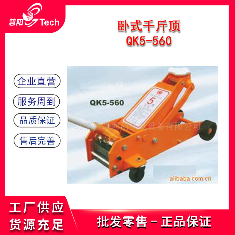 5T快扬卧式液压千斤顶QK5-560重型