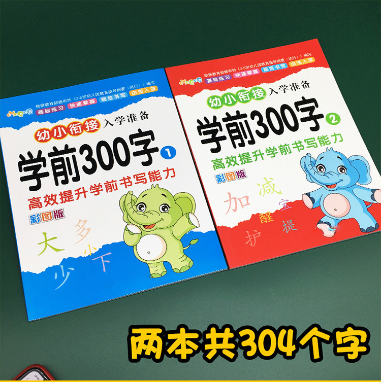 Chinese character tracing book early education kindergarten writing book 3 6 years old preschool 300 words daily practice young and young connection description book