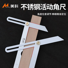 不锈钢活动角尺万能角度尺木工活尺木匠角尺可调活动角尺榫卯尺