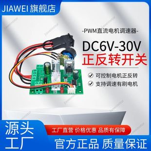 Pwm Dc Speed Controller Forward and Reverse Switch 6V12V24V30V Forward and Reverse Controller Ccm6N Brush Adjustable