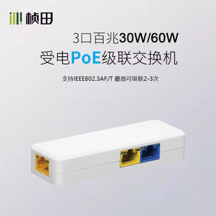 Zhantian cascade series POE switch repeater network repeater PoE passive one minute two one in two out