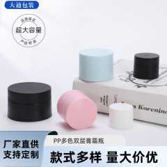 pp膏霜磨砂瓶双层塑料瓶分装瓶圆盒罐面霜卸妆瓶化妆品旅行包装瓶