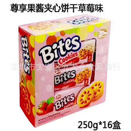 批发 Bites尊享果酱夹心饼干草莓味下午茶休闲零食品250g一箱16盒