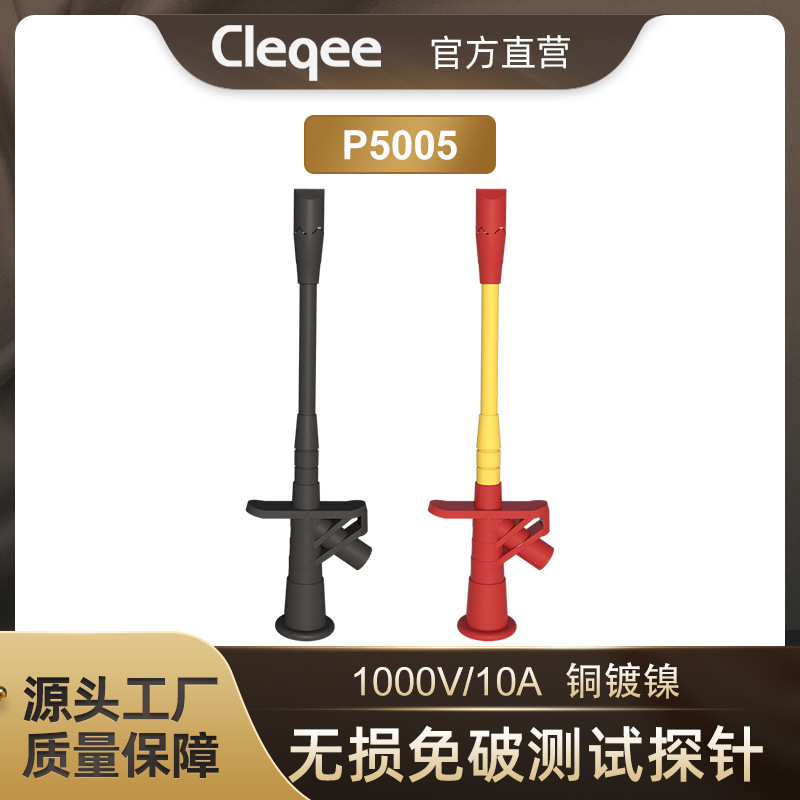 4mm插孔测试钩/线路检测维修无损免破皮测试夹/破线钩/外皮刺破钩