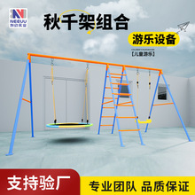 定制亚马逊户外吊椅秋千公园秋千儿童训练庭院秋千滑梯攀爬架组合
