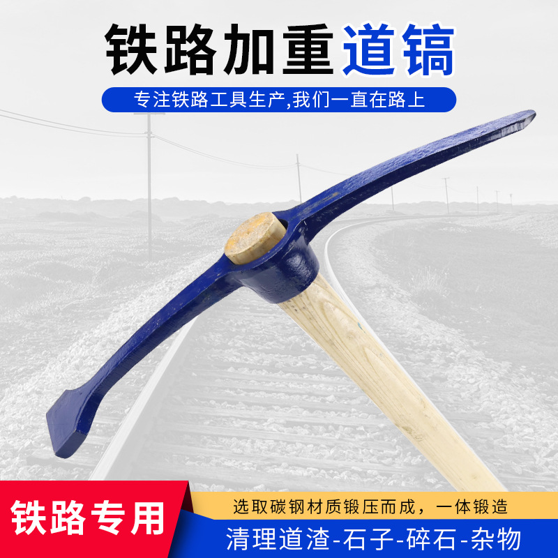 铁路道镐铁路维护工具加长镐线路段施工维修清理钢镐柴镐煤镐洋镐