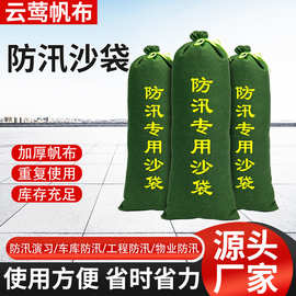 防洪沙袋车站抗洪挡水小区物业堵水沙包消防应急加厚帆布防汛沙袋