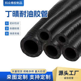 定制NBR丁腈橡胶管汽车燃油管低压橡胶管发动机耐油胶管夹线软管