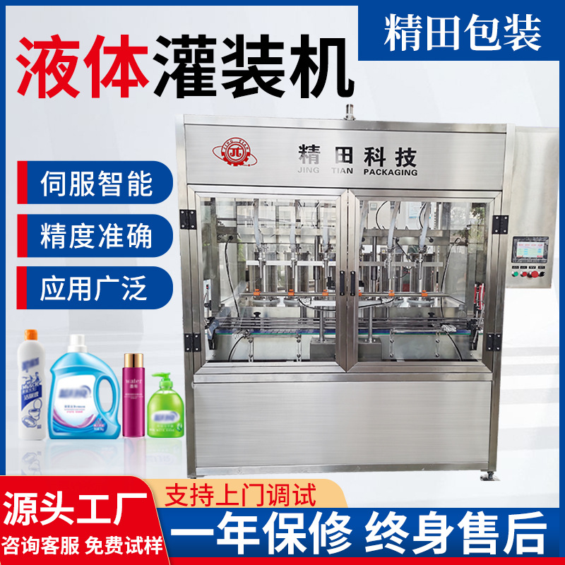 植物提取液灌装机 药液罐装设备 植物除草剂灌装机精田