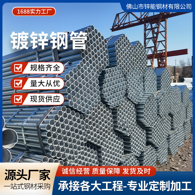 广东热镀锌钢管dn100镀锌消防管供水圆管热镀锌大棚管工厂批发