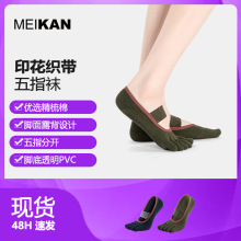 MEIKAN 瑜伽袜子女防滑袜棉五指地板袜舞蹈练功袜普拉提船袜