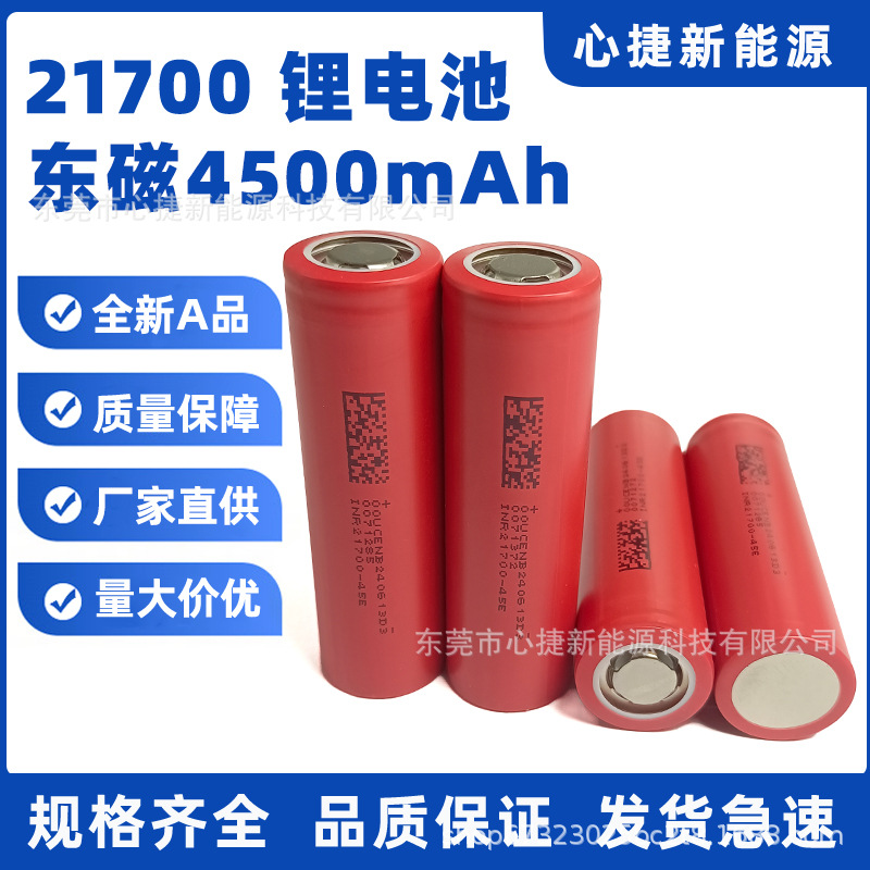 공장 직접 공급 21700 Dongci 4500mah 리튬 배터리 45E5C 전력 전기 자동차 전동 공구 배터리 팩