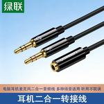 绿联电脑耳机转接线手机麦克风二合一转换头耳麦分线器音频一分二