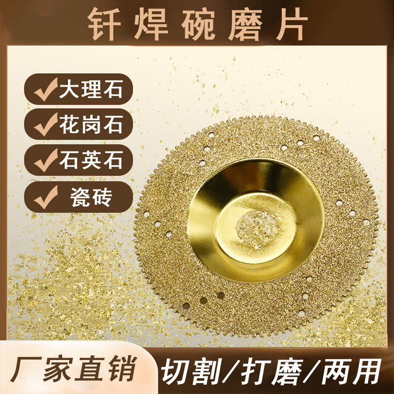 金刚石切割片瓷砖切割片玻璃磨片打磨抛光玉石角磨机钎焊切割片