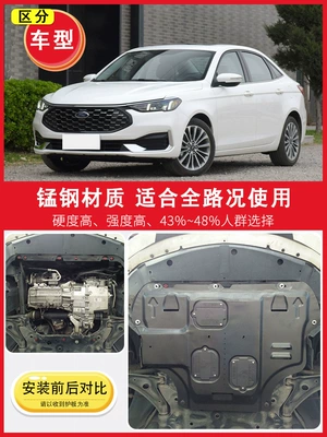 15-21 Ford Escort Engine Underbody protection plate/engine baffle - default-item-exclusively-for-15-21-models-of-escort-thickened-manganese-steel-3d-full-surround