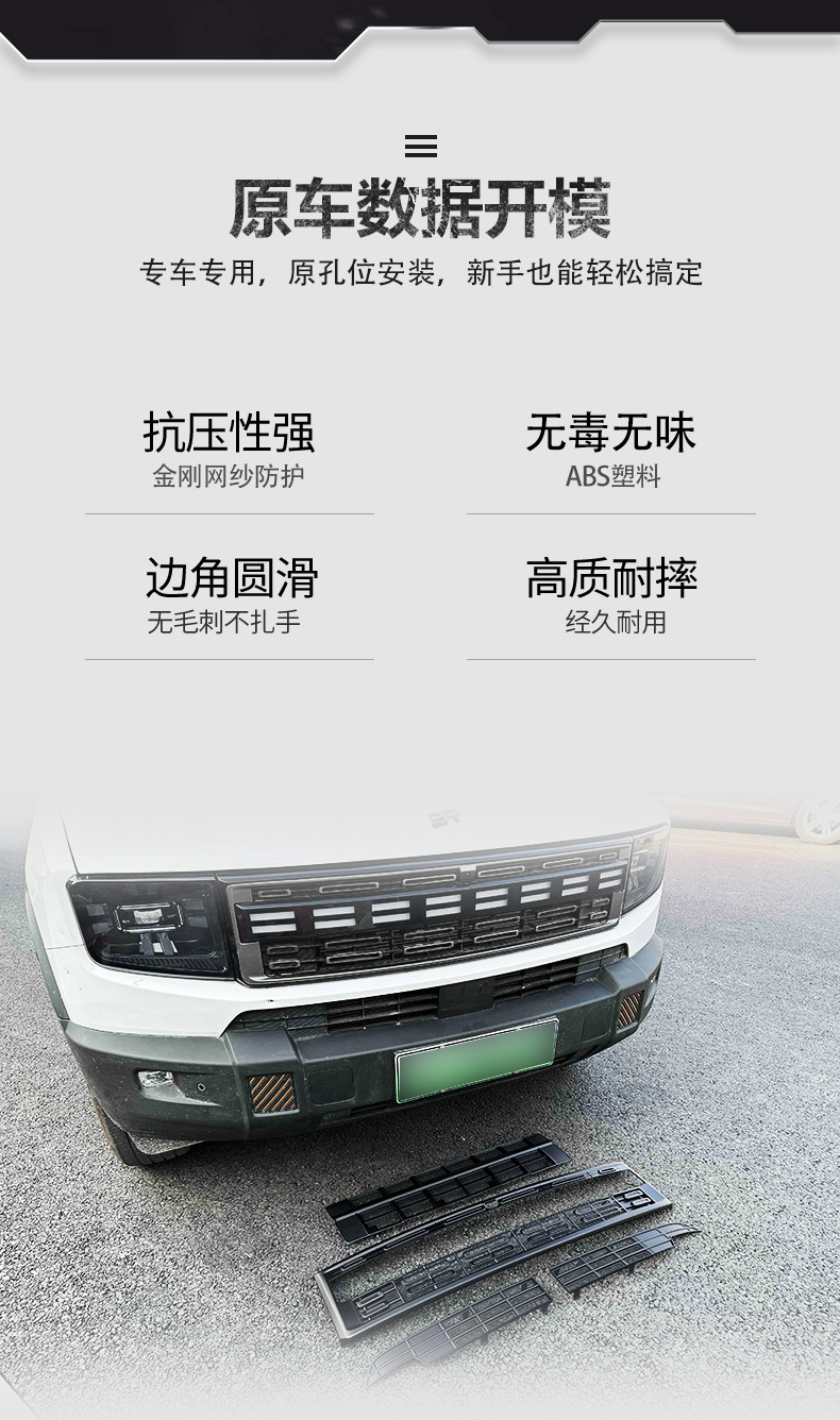 Jietu Shanhai T1 insect-proof net for front grille, water tank dust cover, mosquito and willow catkin protection, modified decorative accessories