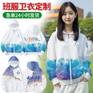 Class Uniform Sweatshirt Customized for Junior High School, High School and Primary School Students Sports Suit Windbreaker Fleece-Lined Jacket Work Clothes Printed with Log