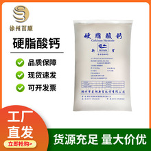 硬脂酸钙润滑剂调味料食品固体饮料抗结剂食品级硬脂酸钙