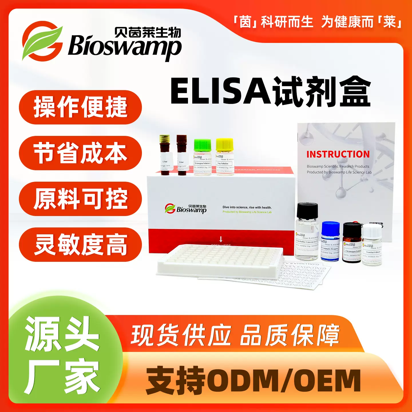 贝茵莱小鼠生长激素促分泌素受体(GHSR)酶联免疫分析(ELISA)试剂