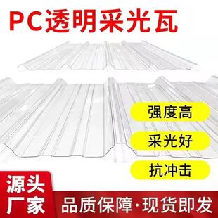 PC透明采光瓦 雨棚采光瓦波浪瓦阳光板屋顶阳光房顶棚耐力板阻燃-阿里巴巴