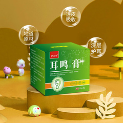 Miaogufang tinnitus cream, ear health care cream, buzzing ears, hearing loss, ear care acupoint paste