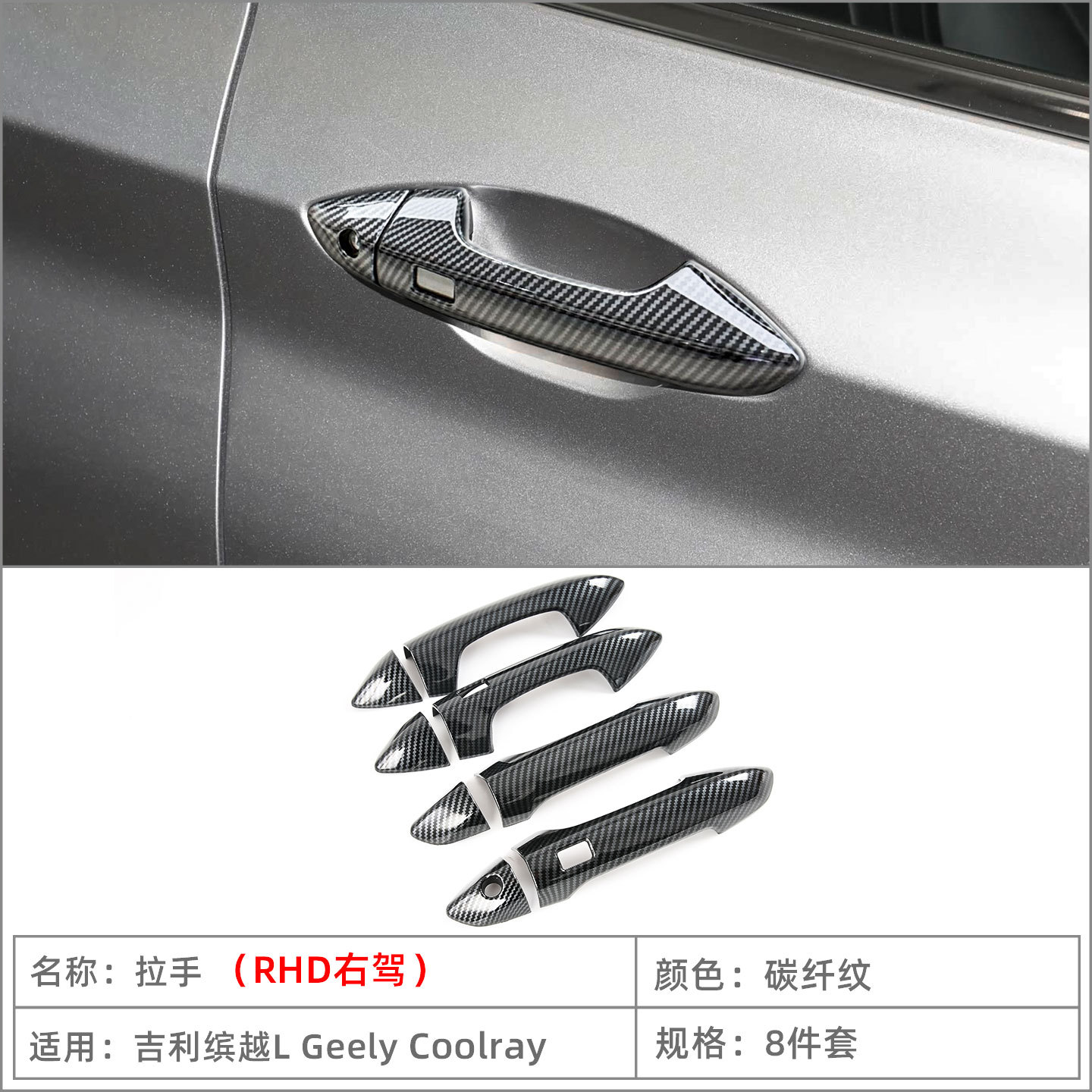 Suitable for 25 Geely Binyue L Coolray door handle and door bowl protective sticker, exterior door handle decorative cover modification