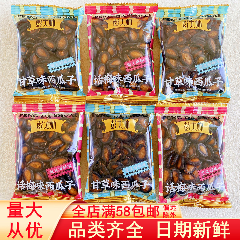 Peng Dashuai plum flavor watermelon seeds licorice salty black melon seeds nuts fried goods New Year's goods leisure food greedy snacks