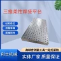 二维焊接柔性定制平台