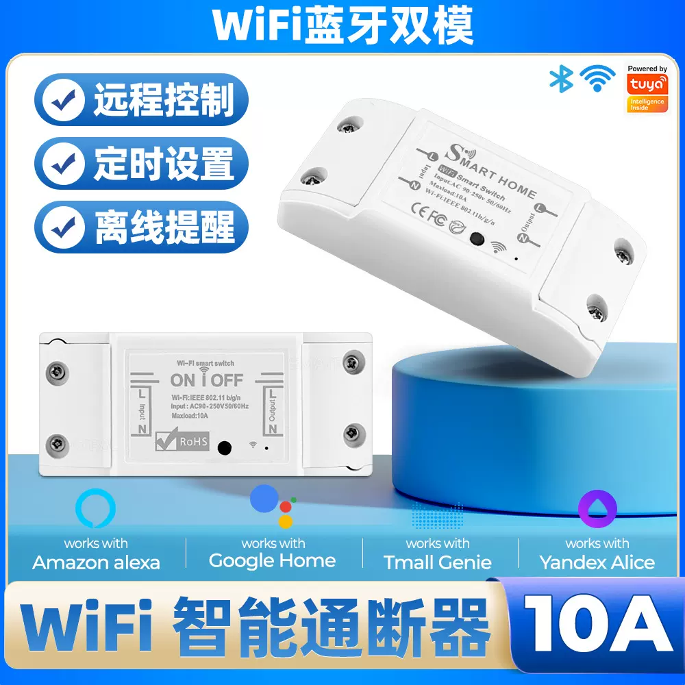 涂鸦WIFI通断器模块改装件控制器遥控灯开关智能家居APP语音定时